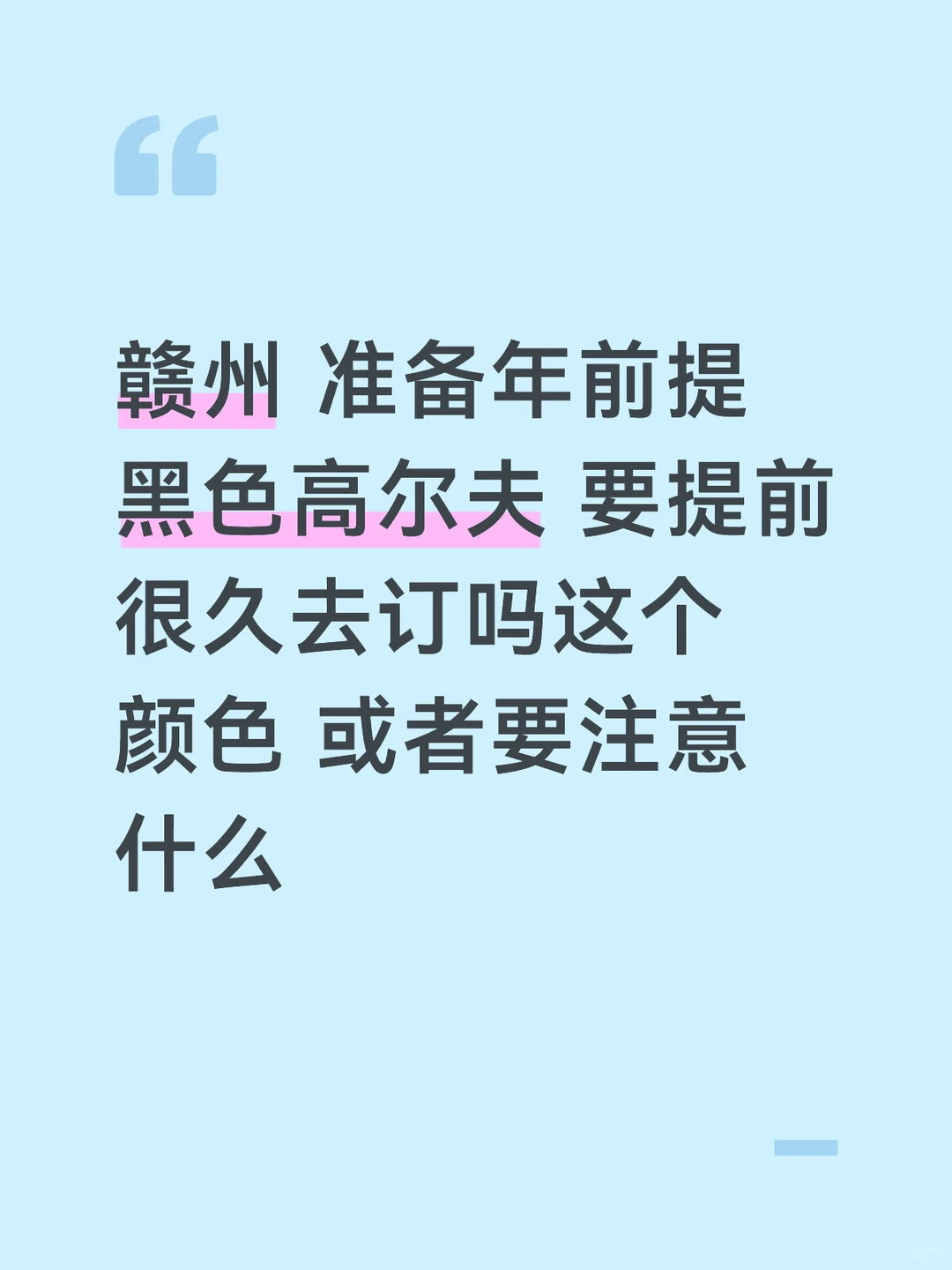江西赣州买黑色高尔夫