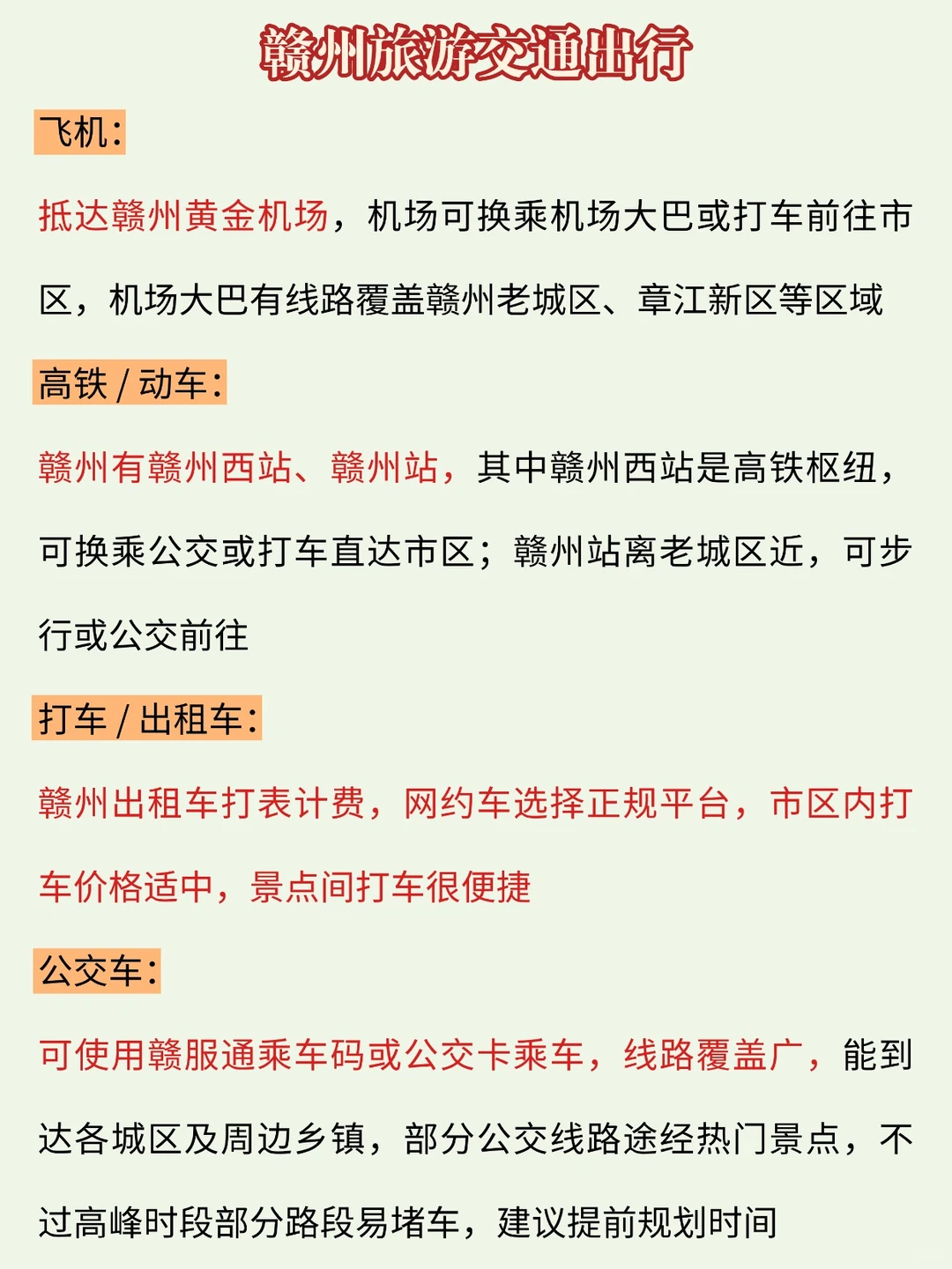 11月赣州旅游地图路线攻略