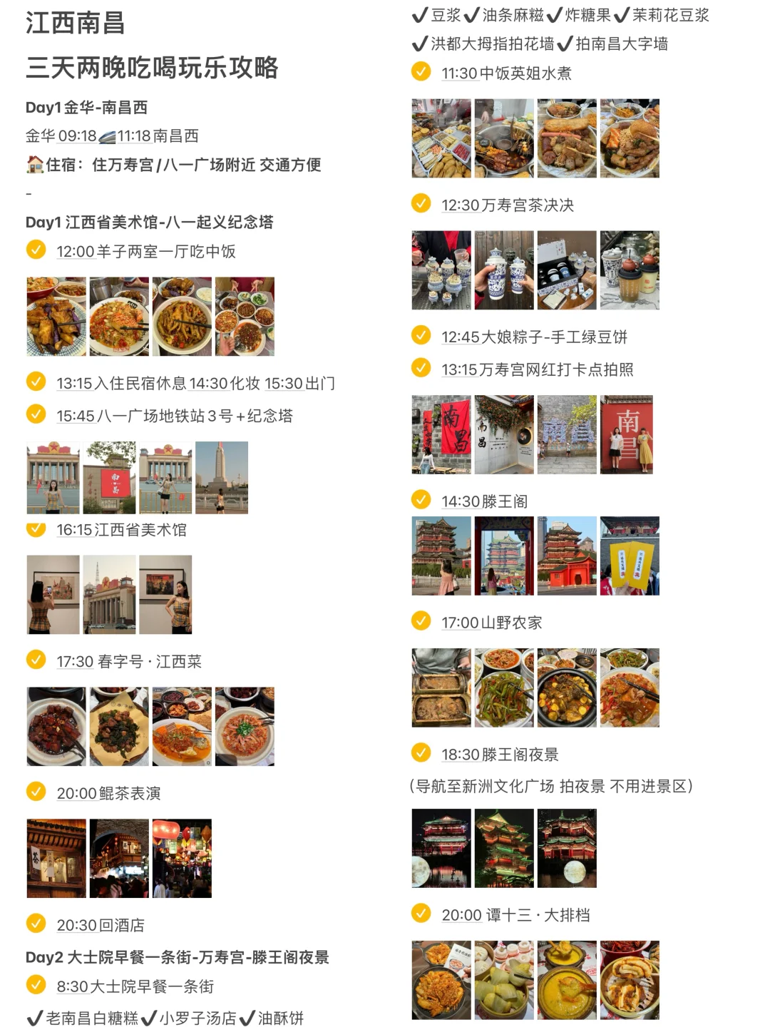 本J人对自己的南昌三天两晚攻略甚是满意🥹！