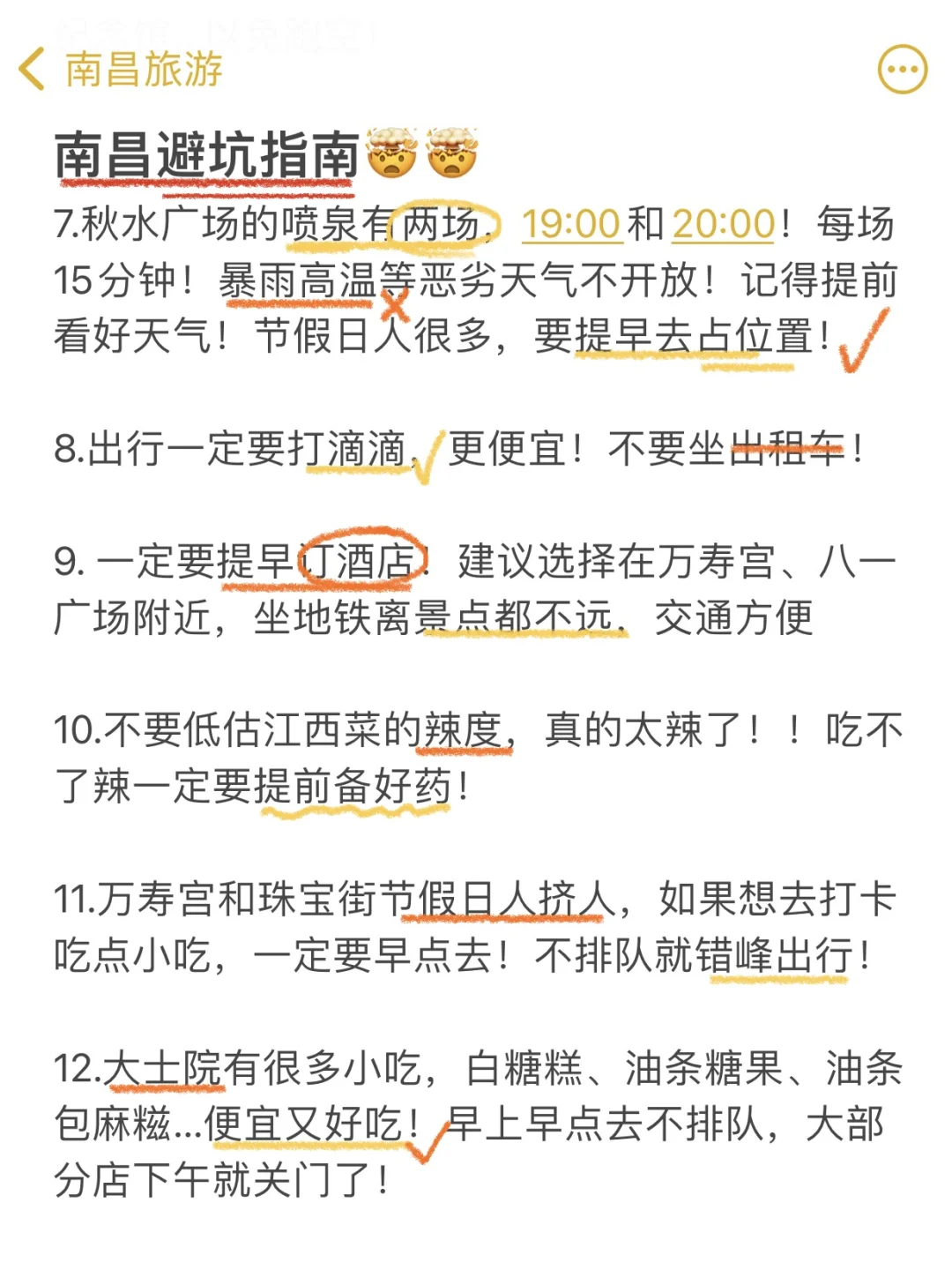 南昌已回😭崩溃了！真诚提醒还未出行的…