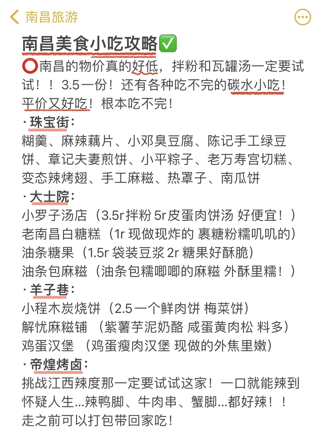 南昌已回😭崩溃了！真诚提醒还未出行的…