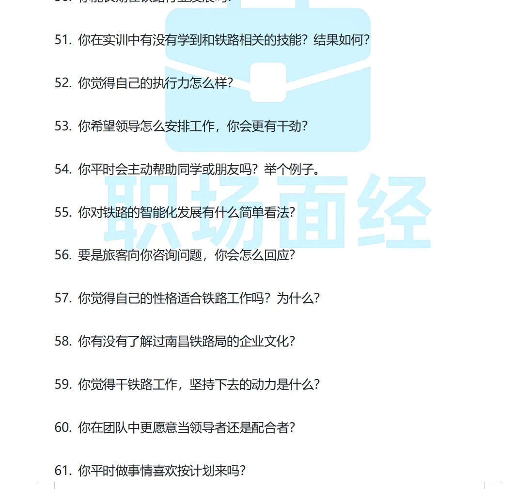 最新南昌铁路局一二面经🔥最新网友回忆版
