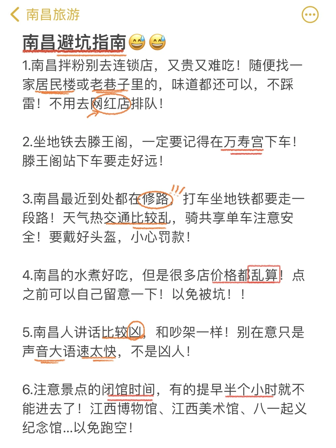 刚从南昌回来😭崩溃了！真诚提醒还未出行的…