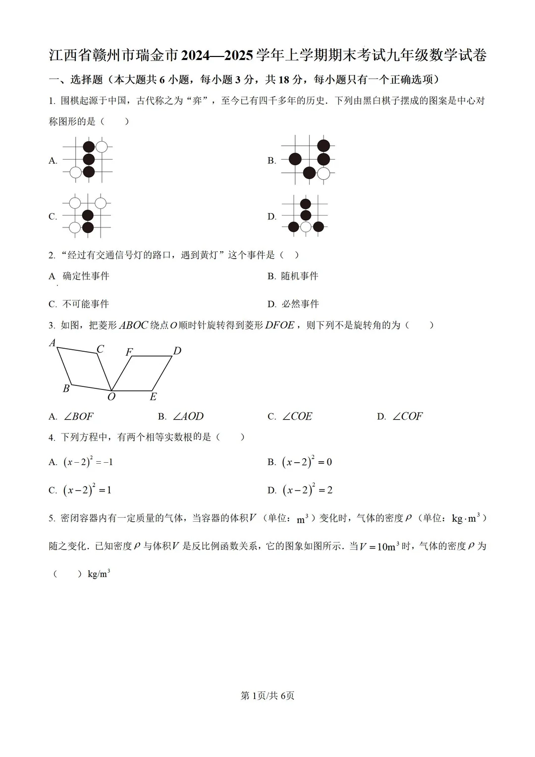 江西赣州市2024—2025学年九上期末数学试题