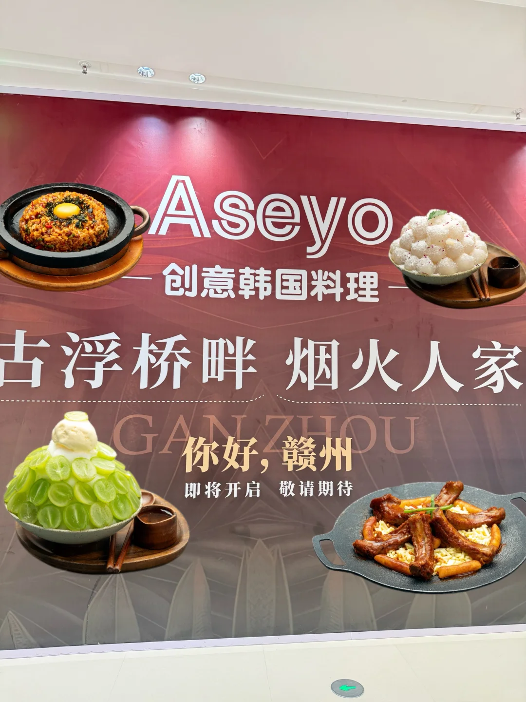 在赣州！惊喜发现Aseyo的围挡！