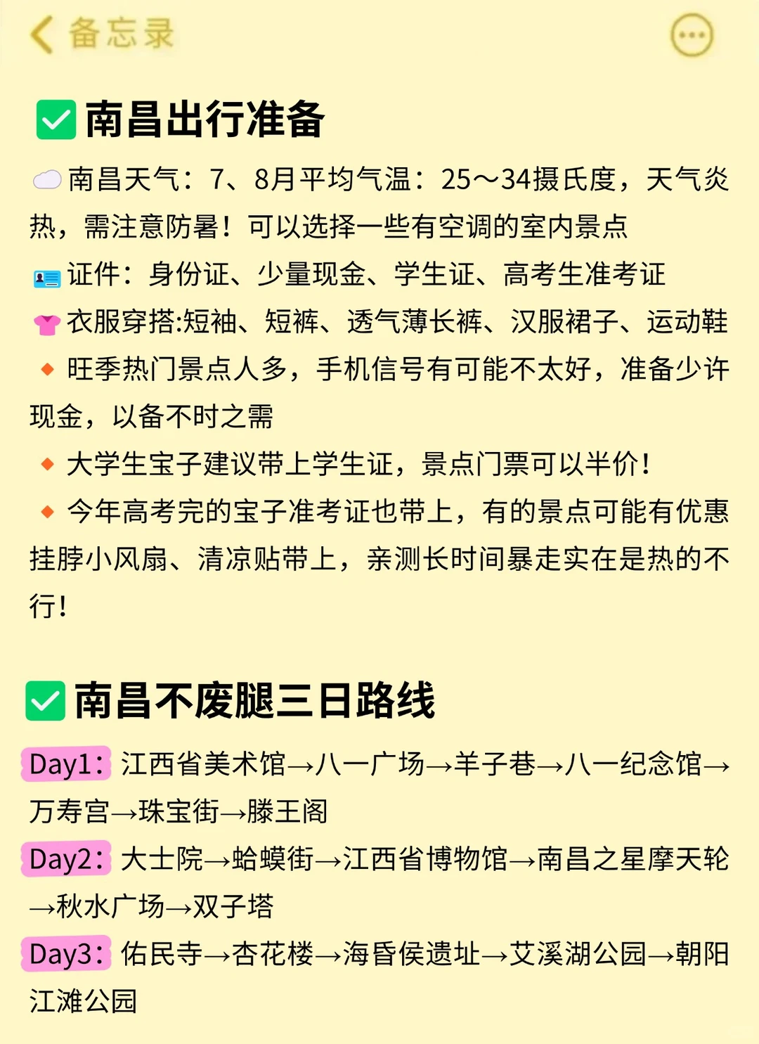 7、8、9月来南昌旅游不看这篇攻略🤬小心