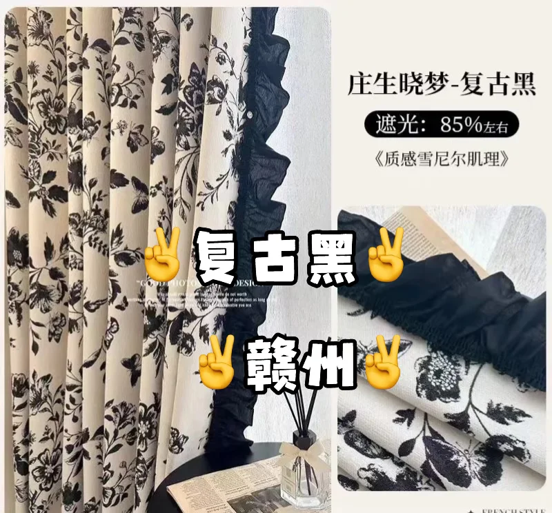 复古风窗帘、赣州窗帘