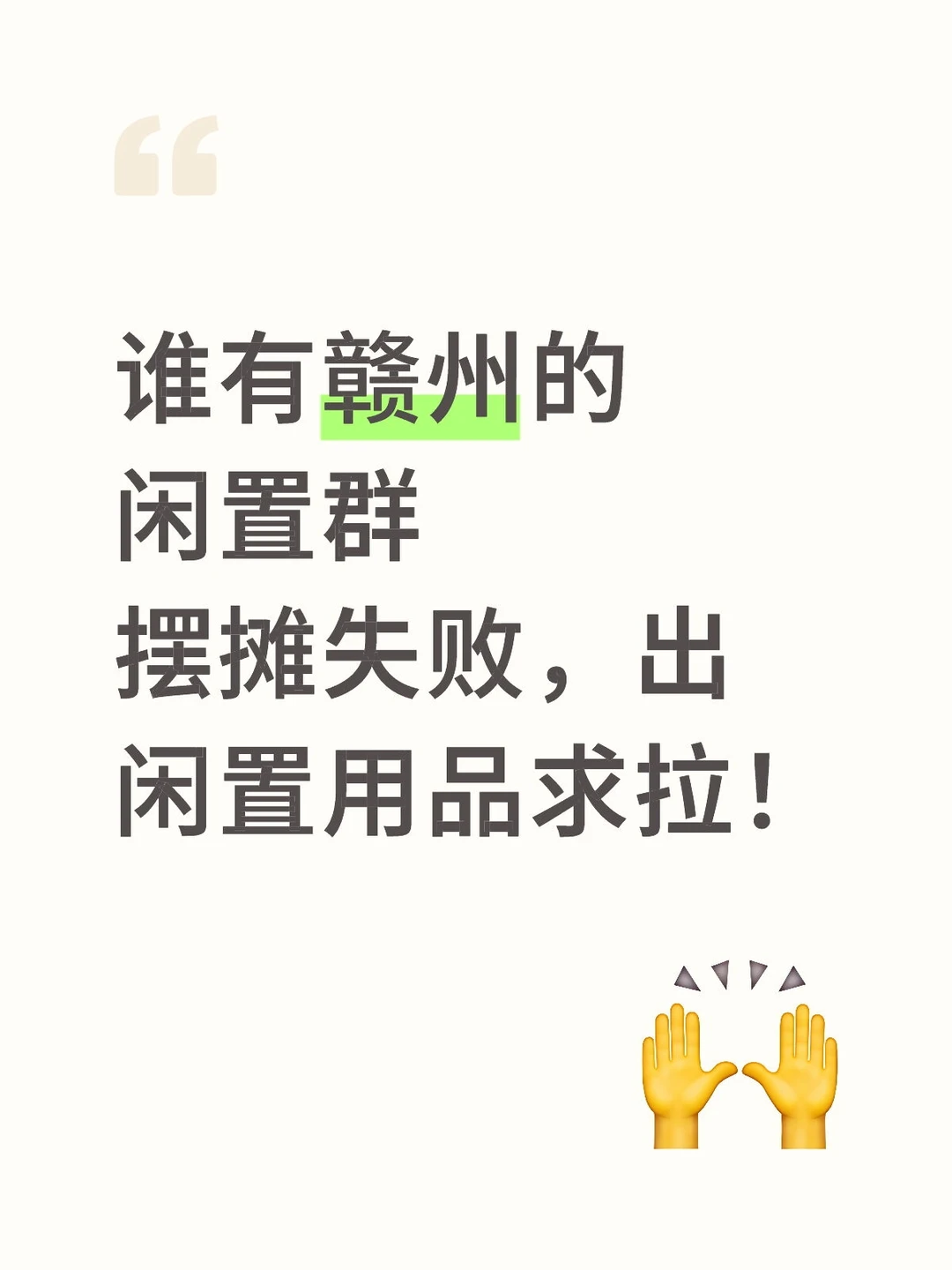 摆摊失败，剩了很多闲置用品，