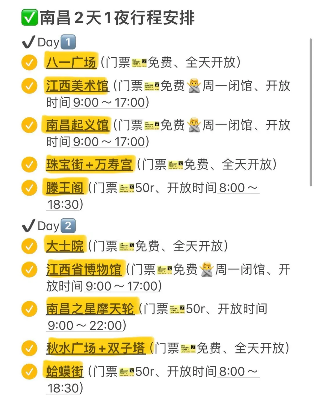 南昌已回…🥲真心提醒12月要去的…