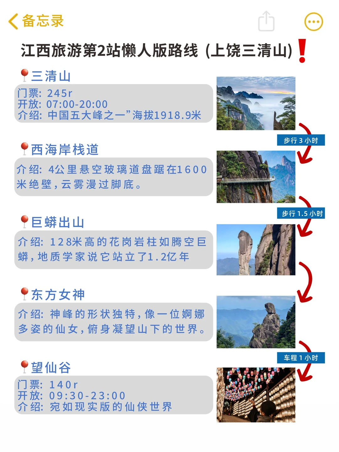 愿每个计划去江西的人都能刷到这篇🙏