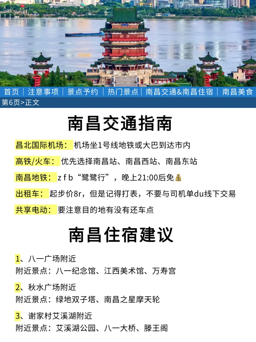 南昌刚回🤣幸好提前看到了通知