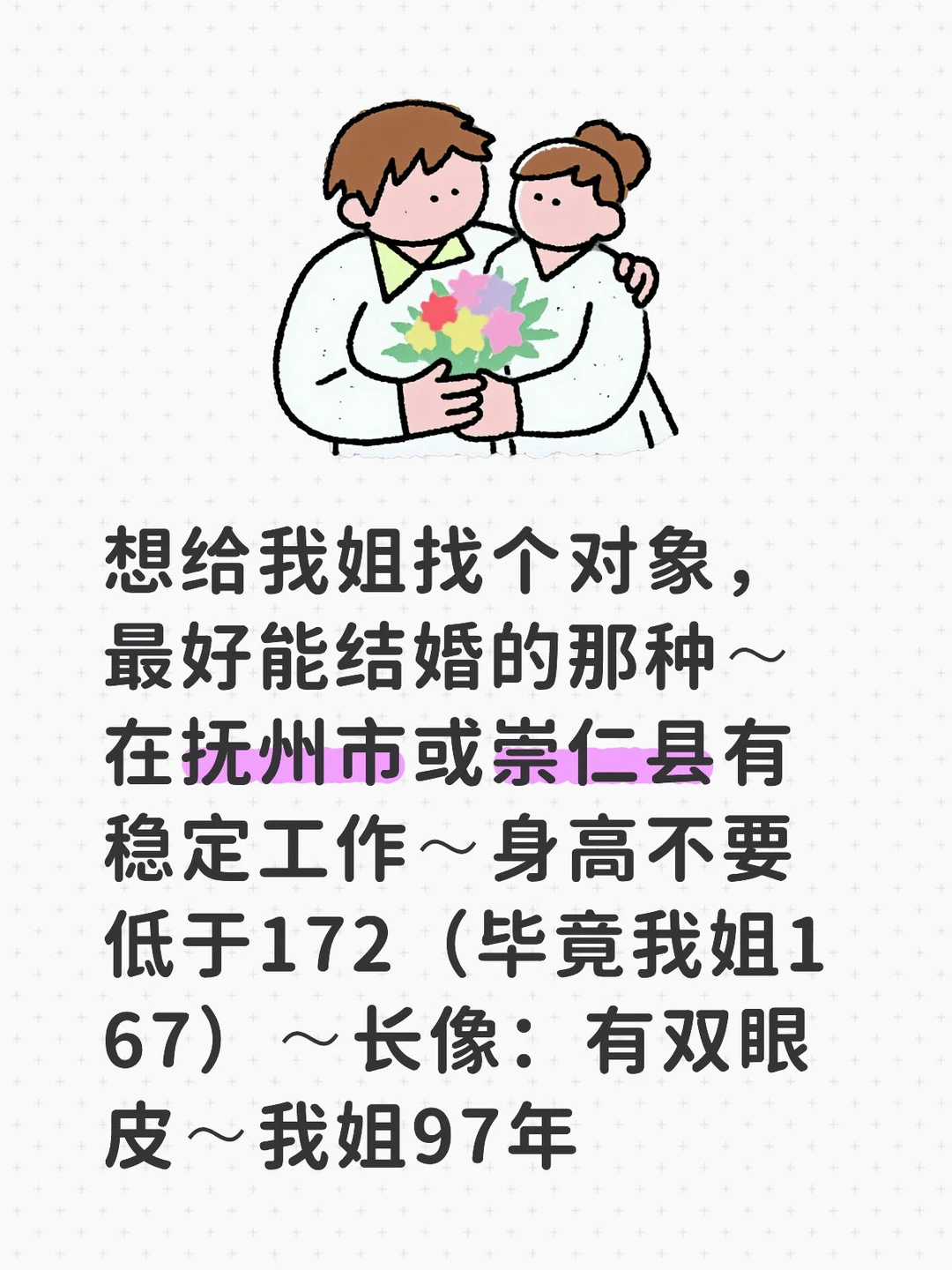 给姐姐找个男朋友