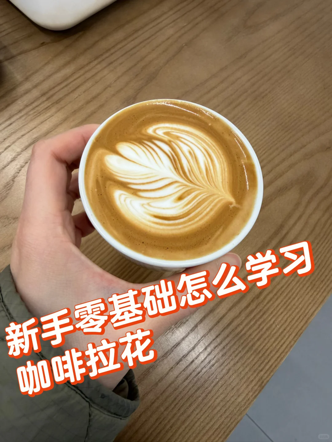 南昌｜咖啡拉花0基础9课时完结效果