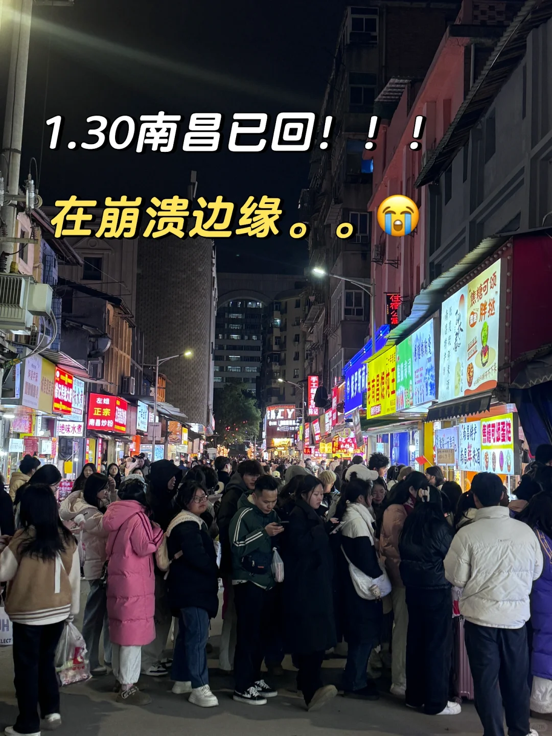 1.30📍南昌崩溃已回..能帮一个是一个