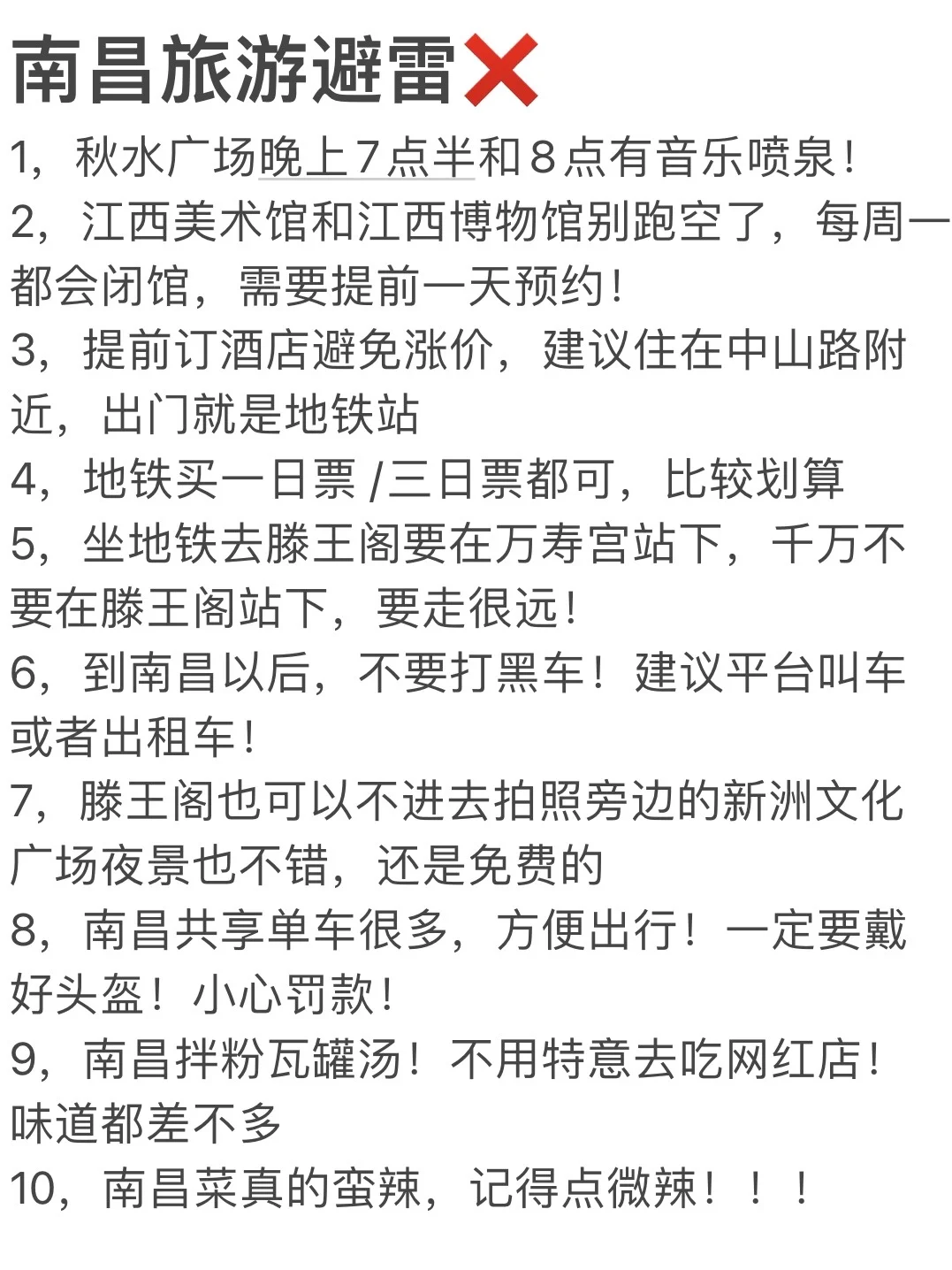 J人对自己熬夜做的南昌攻略满意得睡不着…