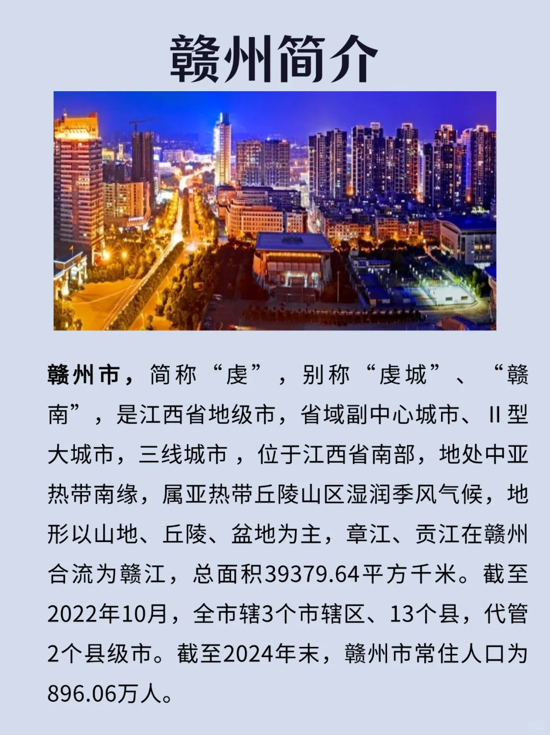 每天一个旅行地—赣州