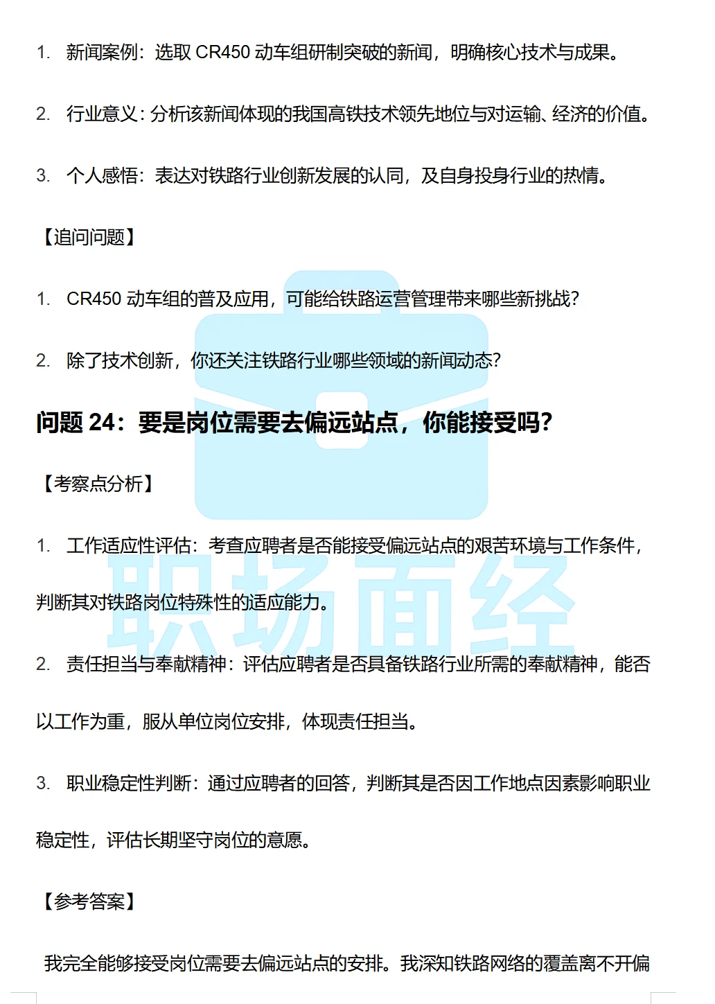 最新南昌铁路局一二面经🔥最新网友回忆版