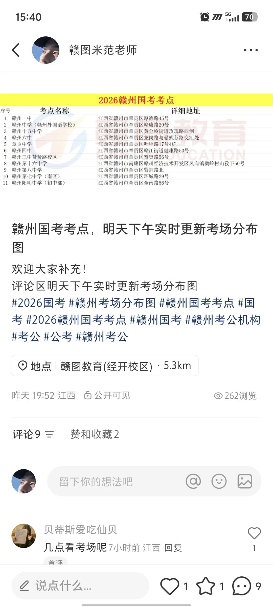 赣州考场分布图实时更新