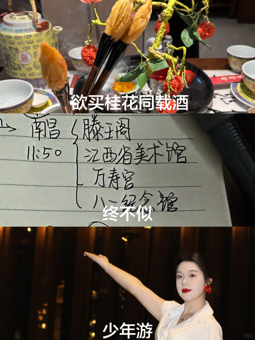 欲买桂花同载酒 终不似 少年游