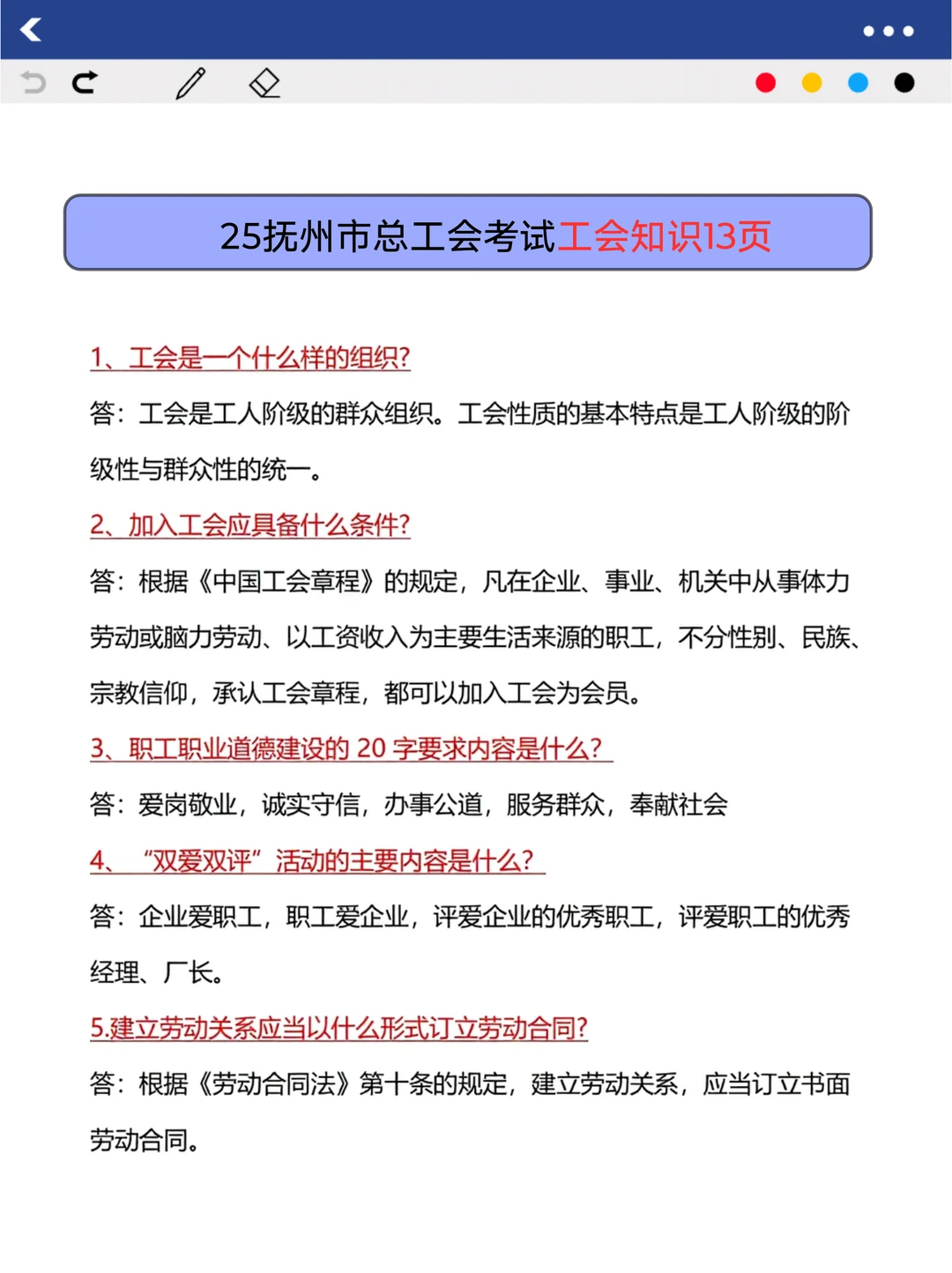 巨累，但能7天极限过抚州市总工会考试