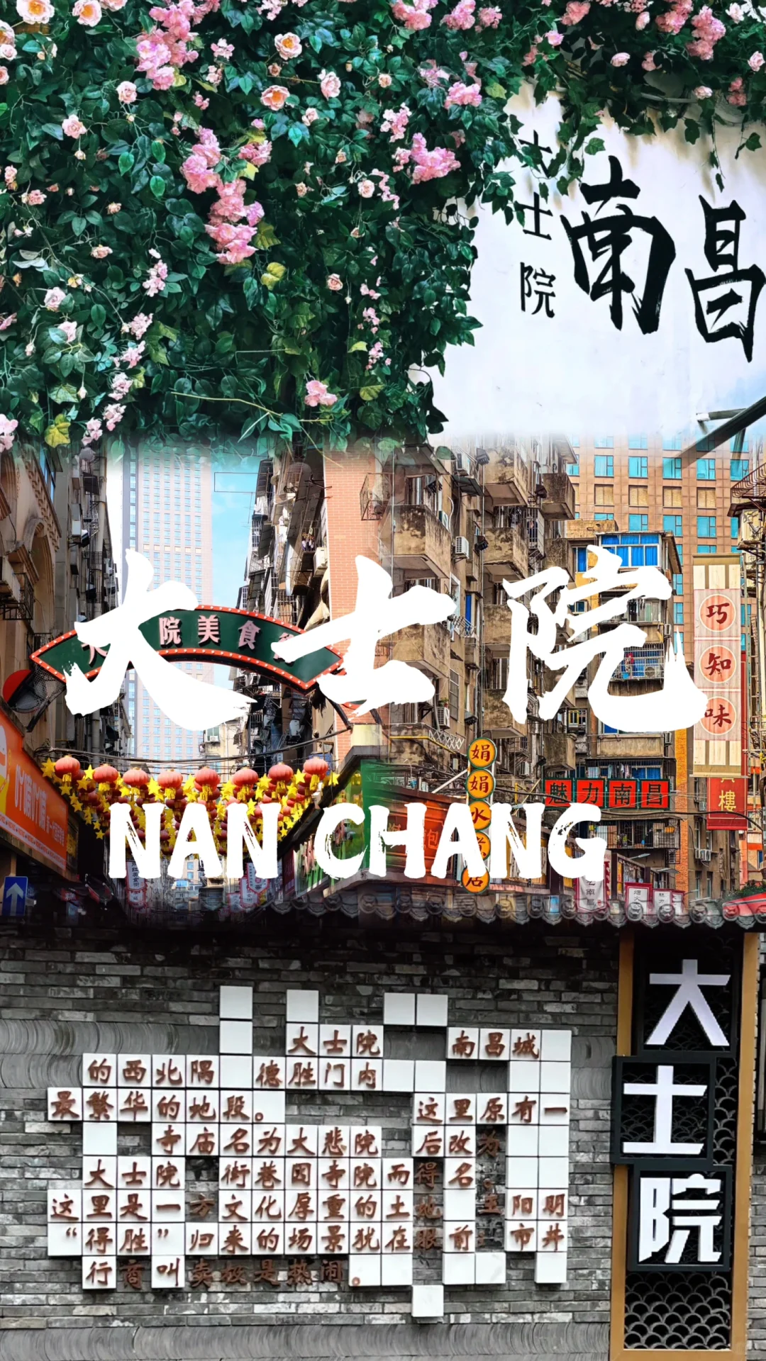 📍南昌～此生一定要去的100座城市🏙️