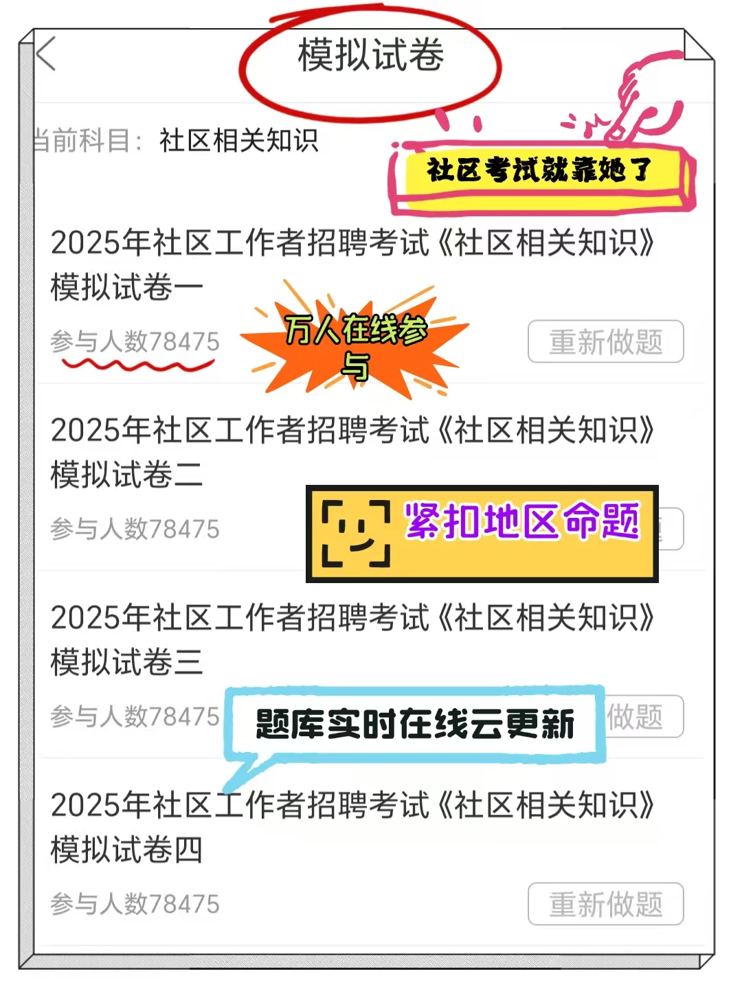 25抚州南城县社区工作者，大概率这里抽