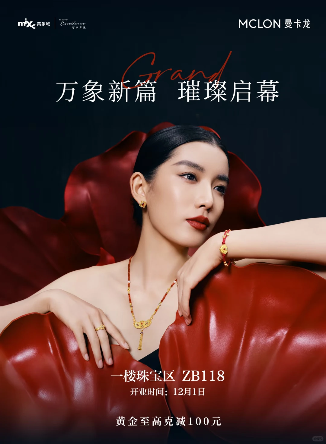 曼卡龙珠宝x赣州万象城店