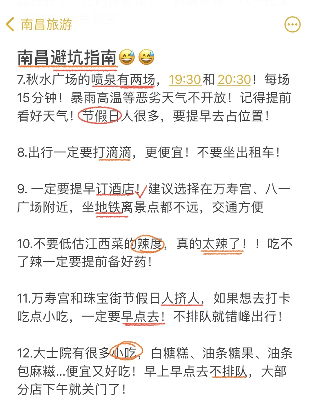 刚从南昌回来😭崩溃了！真诚提醒还未出行的…