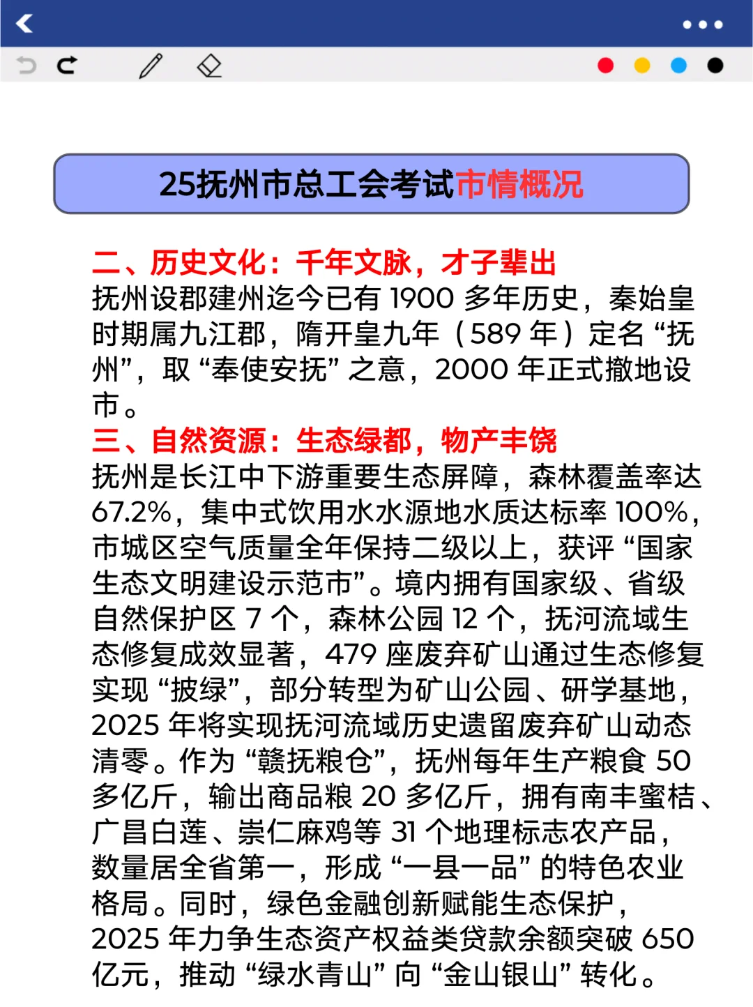 巨累，但能7天极限过抚州市总工会考试