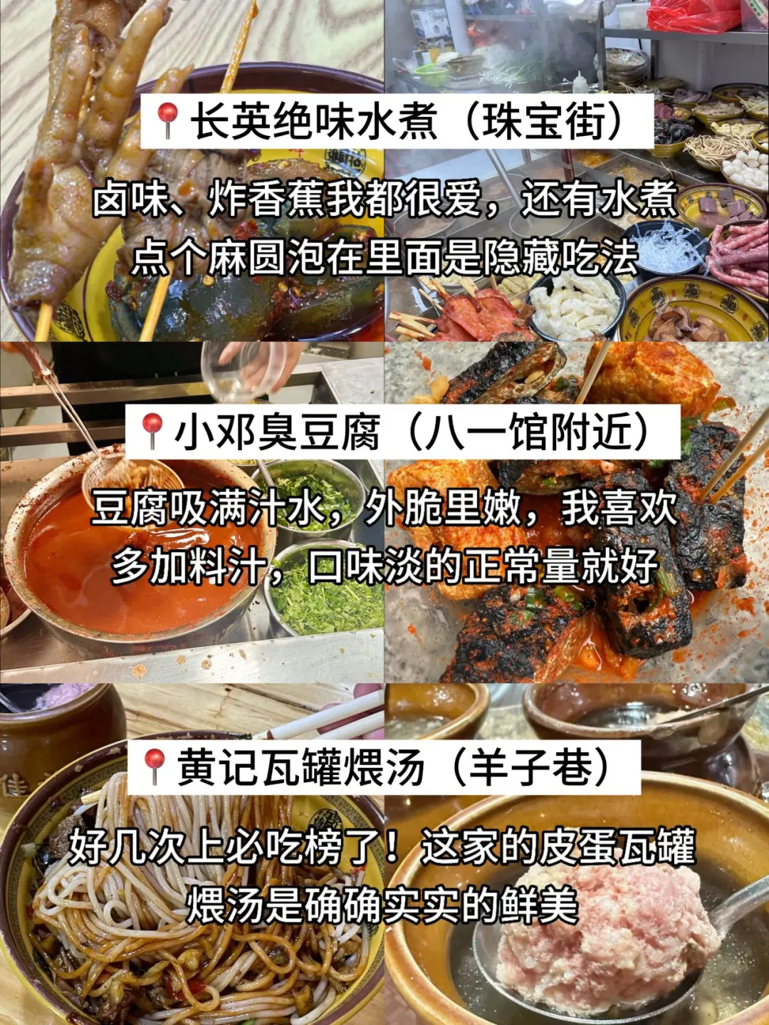 个人认为南昌好吃的店（合集！！！）