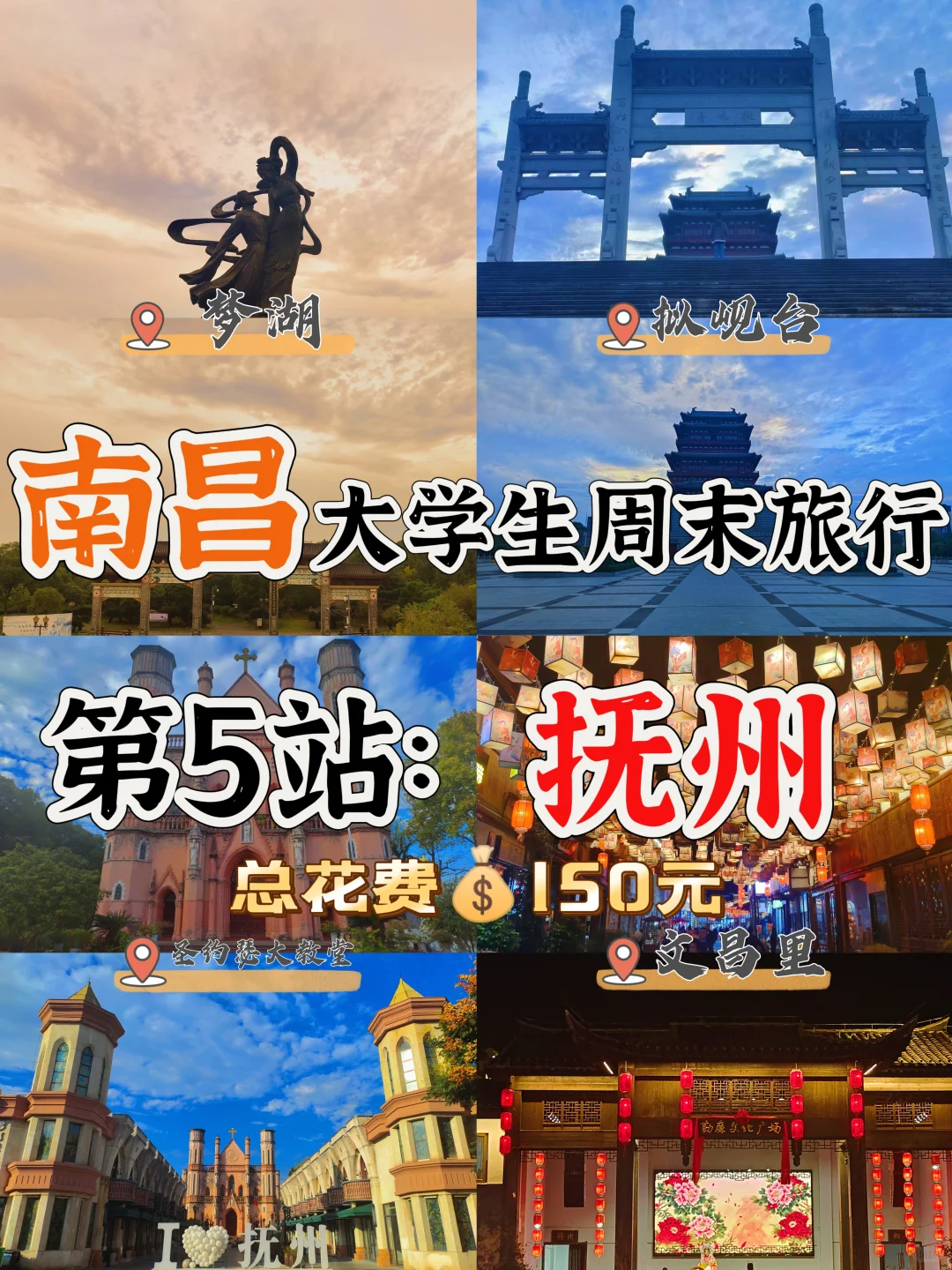 南昌大学生周末旅行｜第5⃣️站：抚州