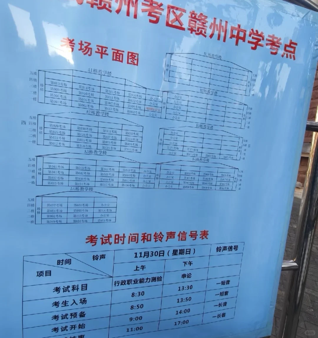 26国考赣州中学考场分布图