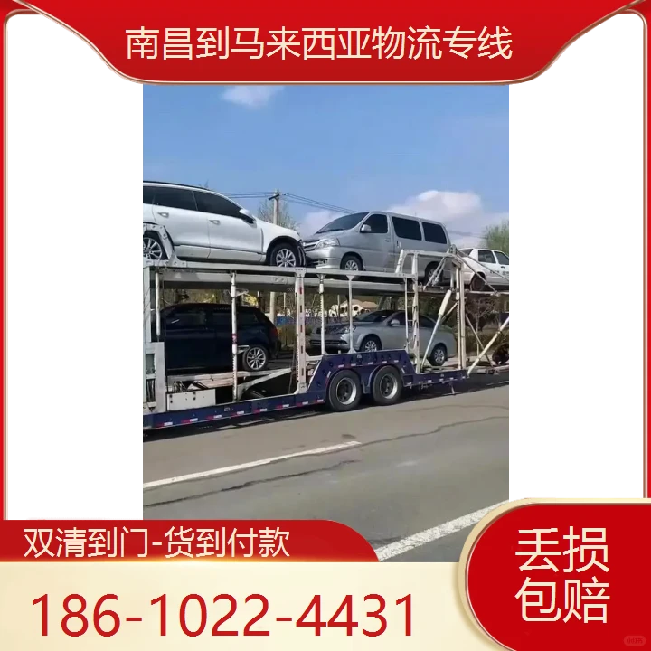 南昌到马来西亚物流专线