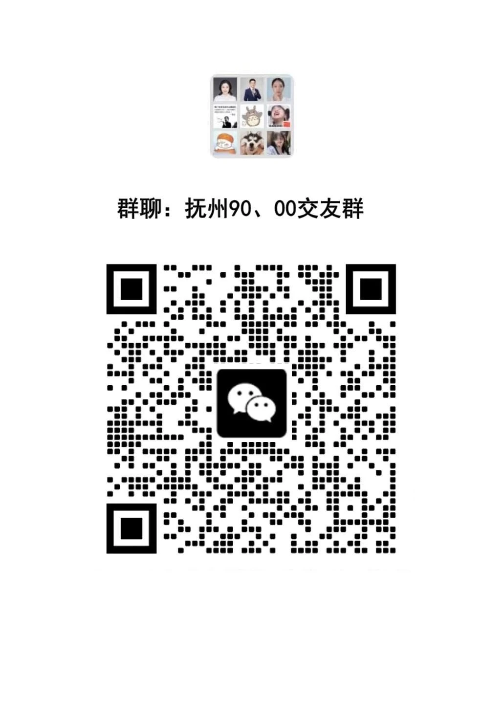 抚州找搭子，一起玩才快乐！✨