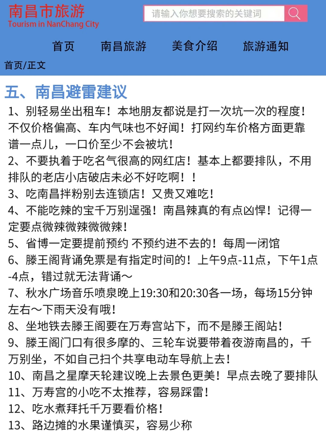 刚从南昌旅游回来🥹🥹我的建议是…………