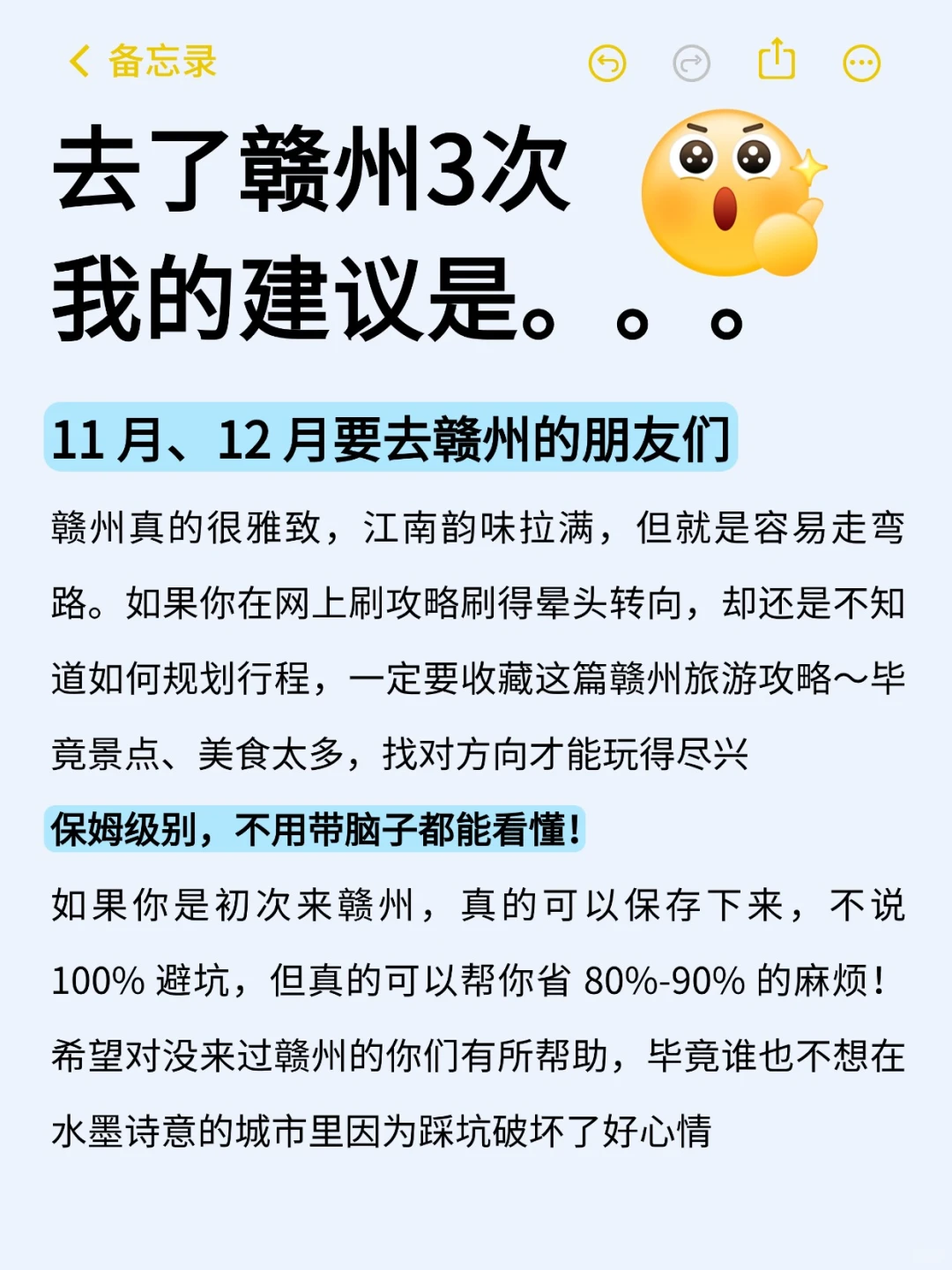 ⚠️听劝！赣州会惩罚每个不做攻略就去的人…