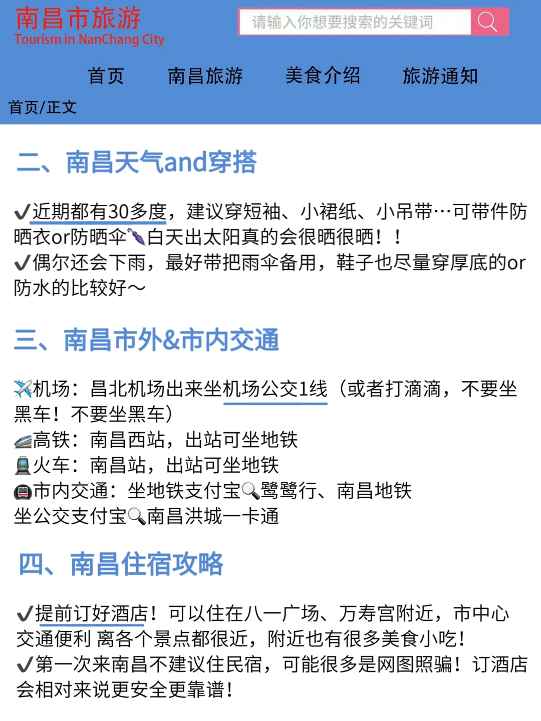 刚从南昌旅游回来🥹🥹我的建议是…………