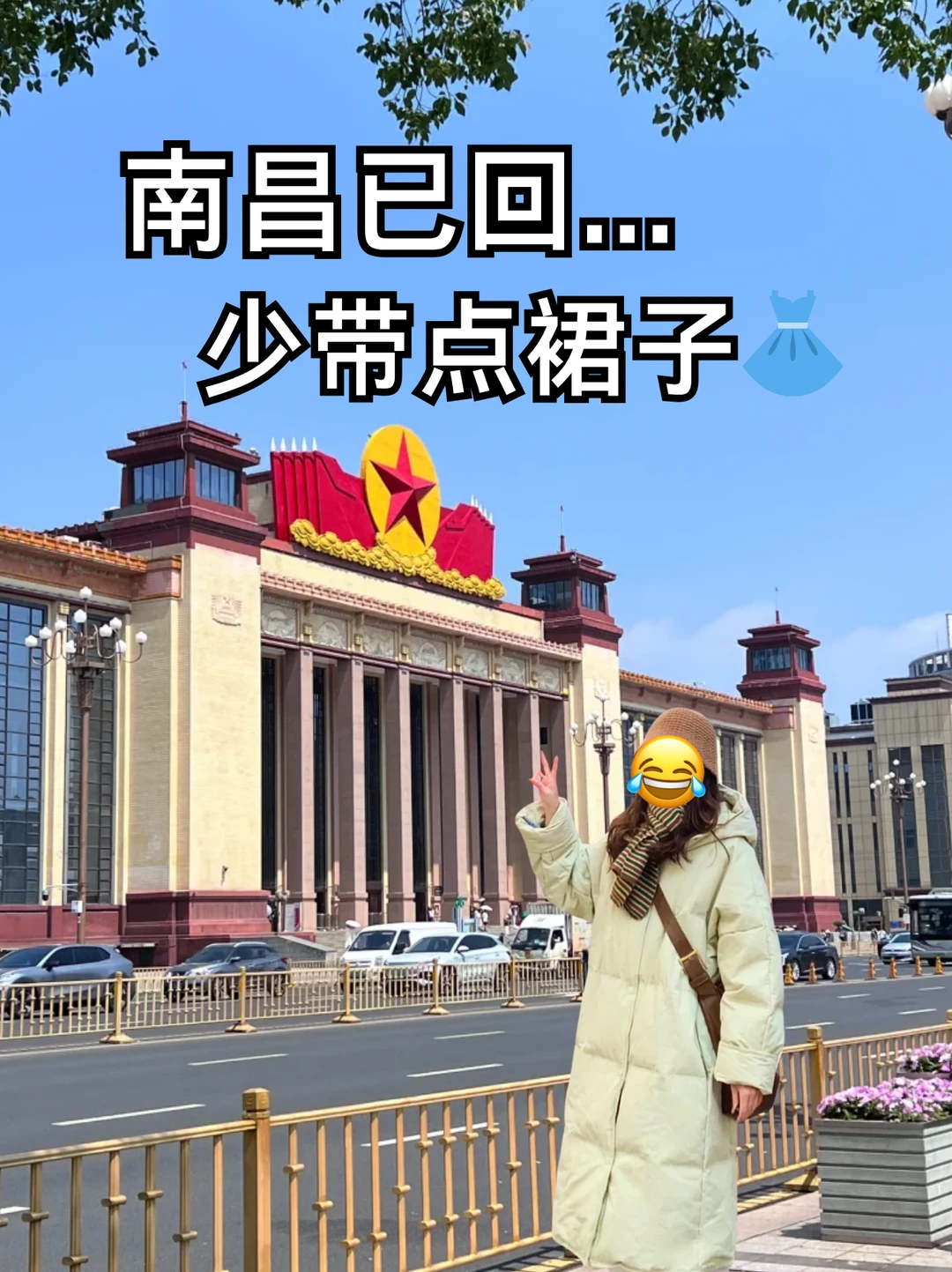 📍南昌已回…😭我真无语了…