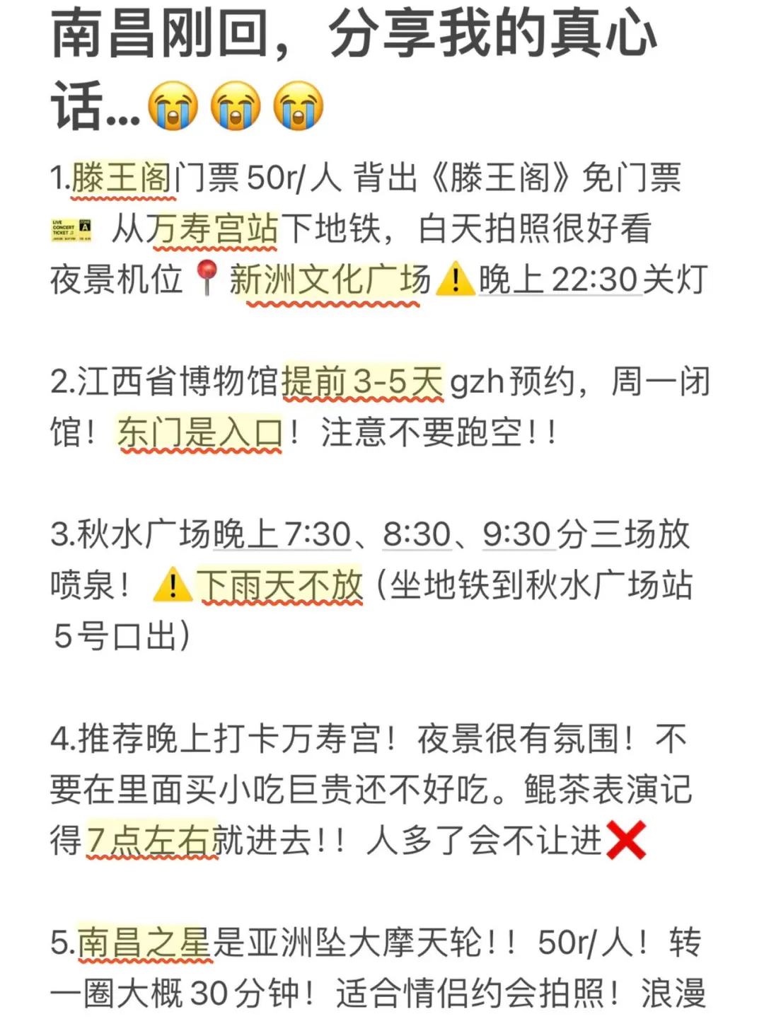 南昌已回…😭😭真诚提醒还未出行的。。。
