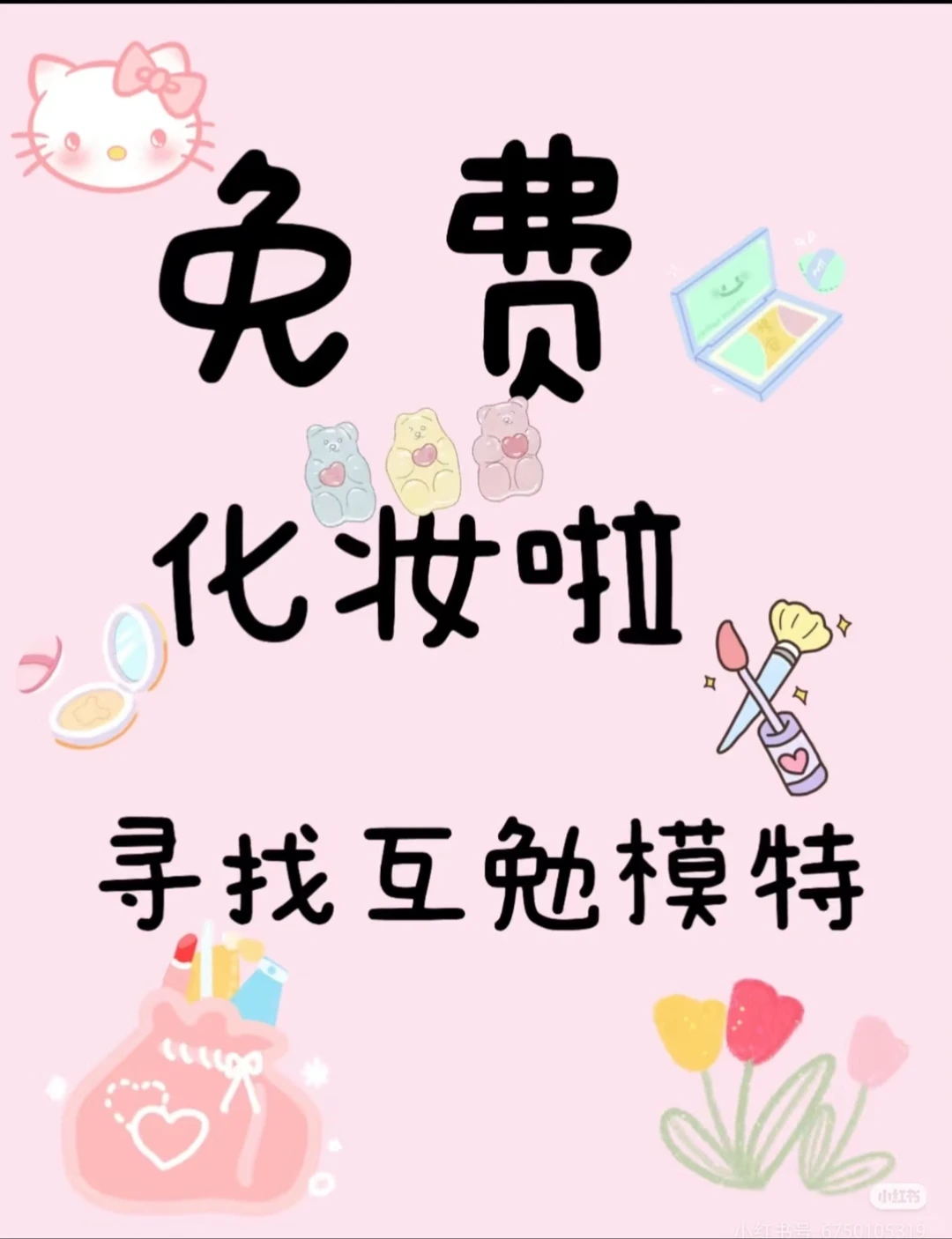 赣州互勉化妆啦