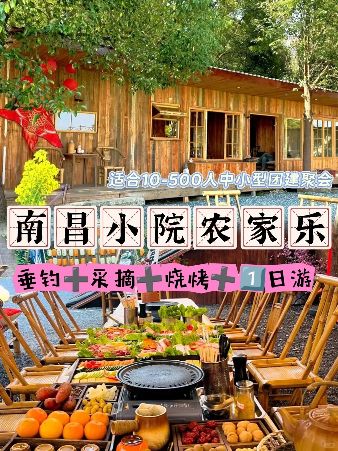 南昌一日团建🌽烧烤任吃+游戏任玩@HR收藏