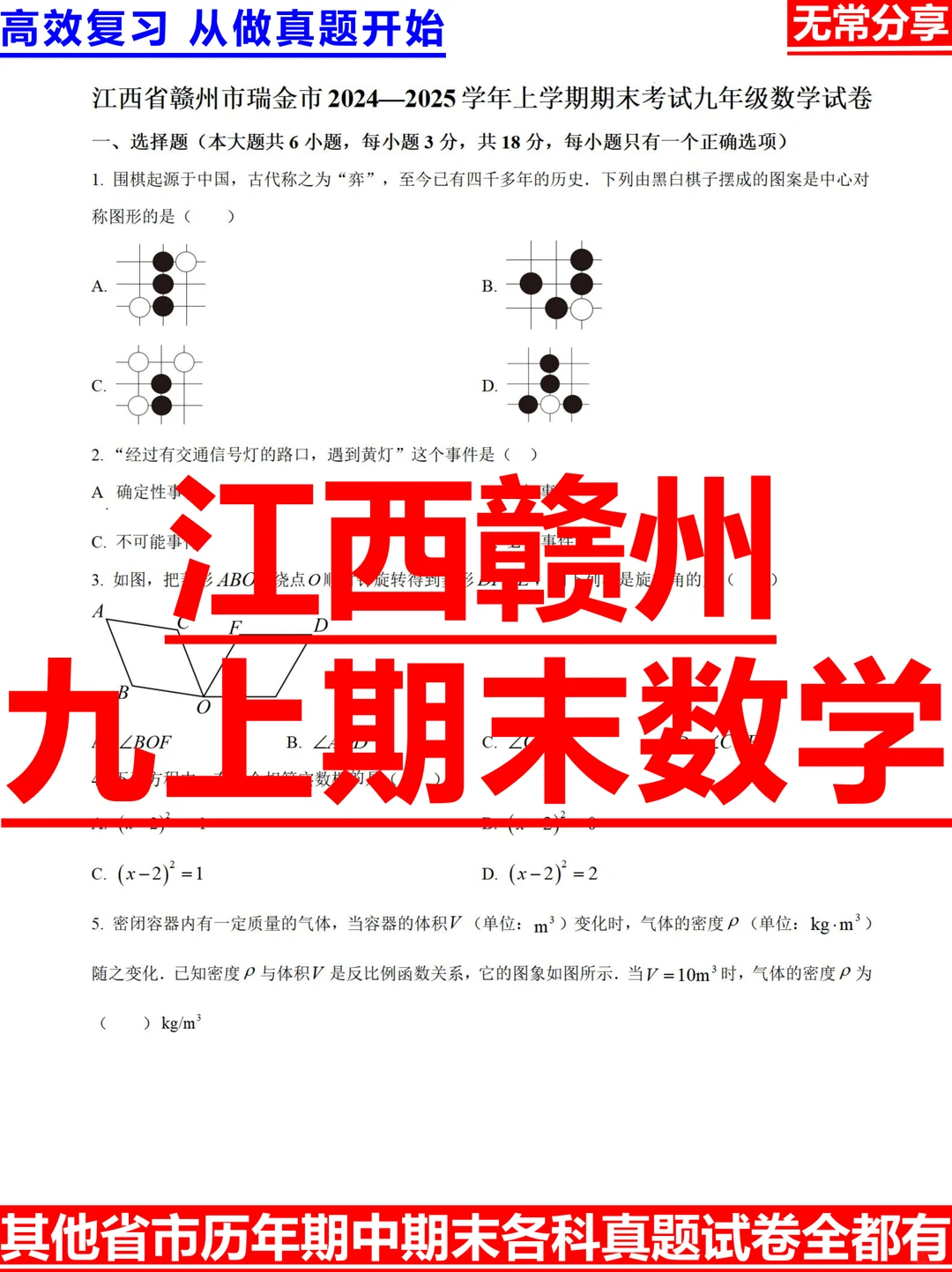 江西赣州市2024—2025学年九上期末数学试题