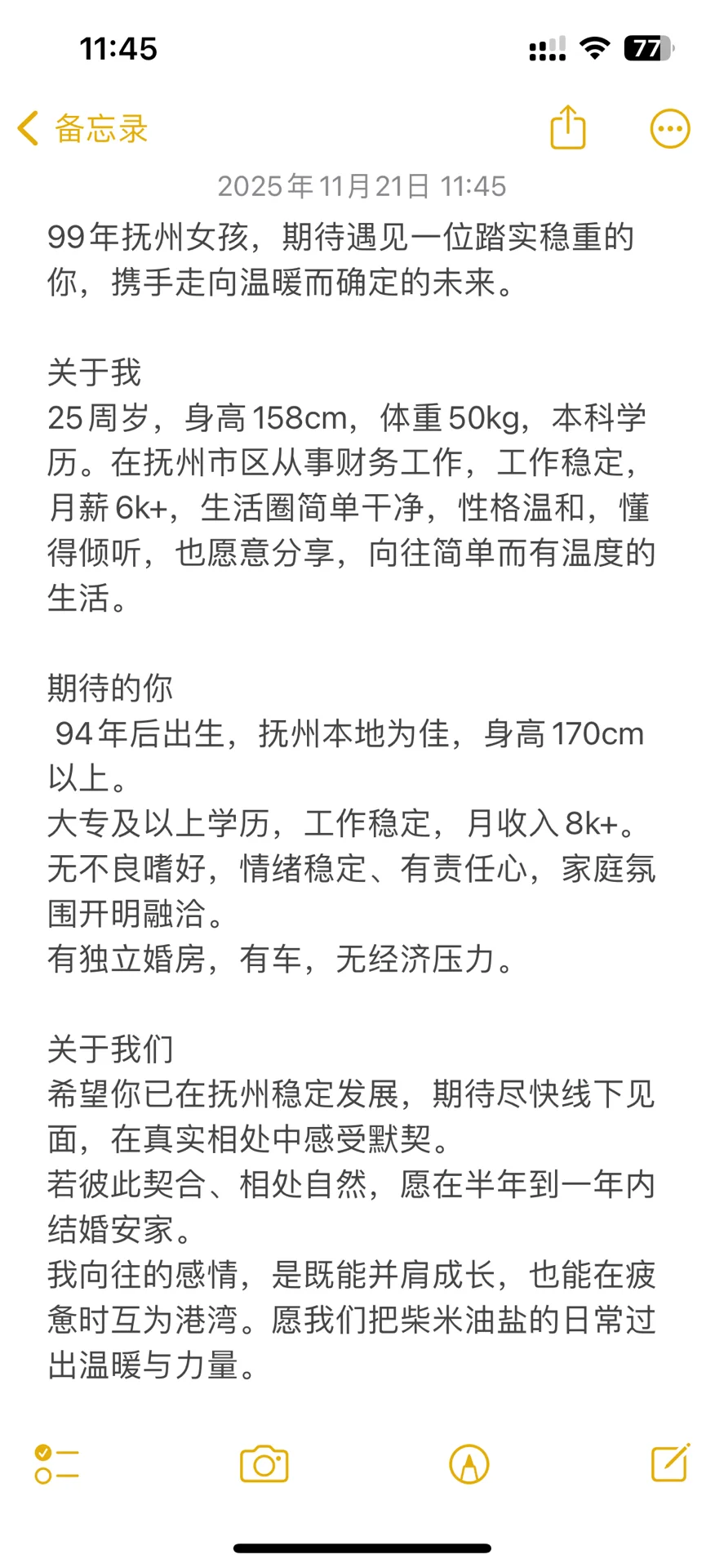 99年抚州女孩寻人生伴侣