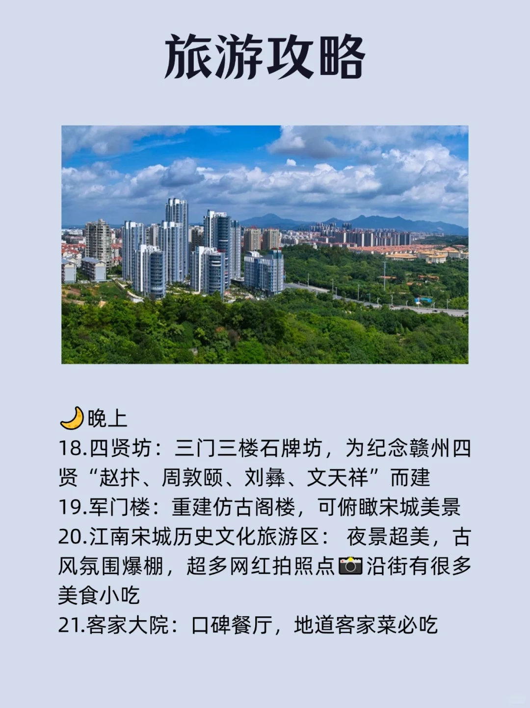 每天一个旅行地—赣州