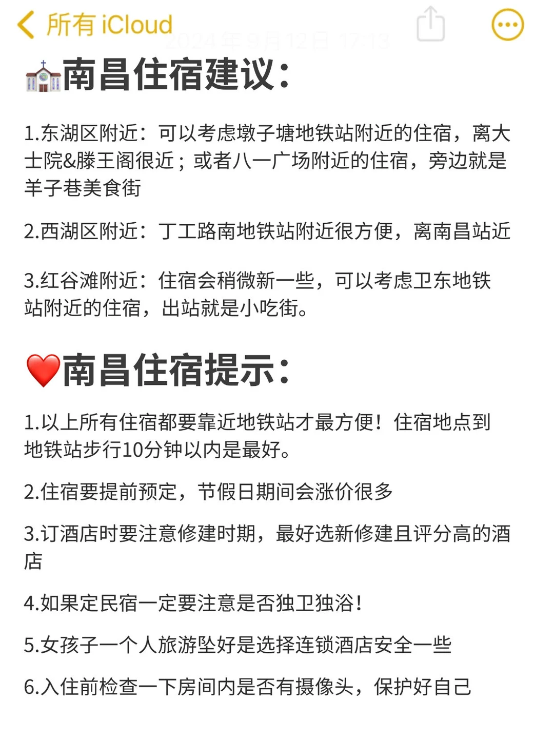 拜托🙏3-5月去南昌千万别乱带衣服