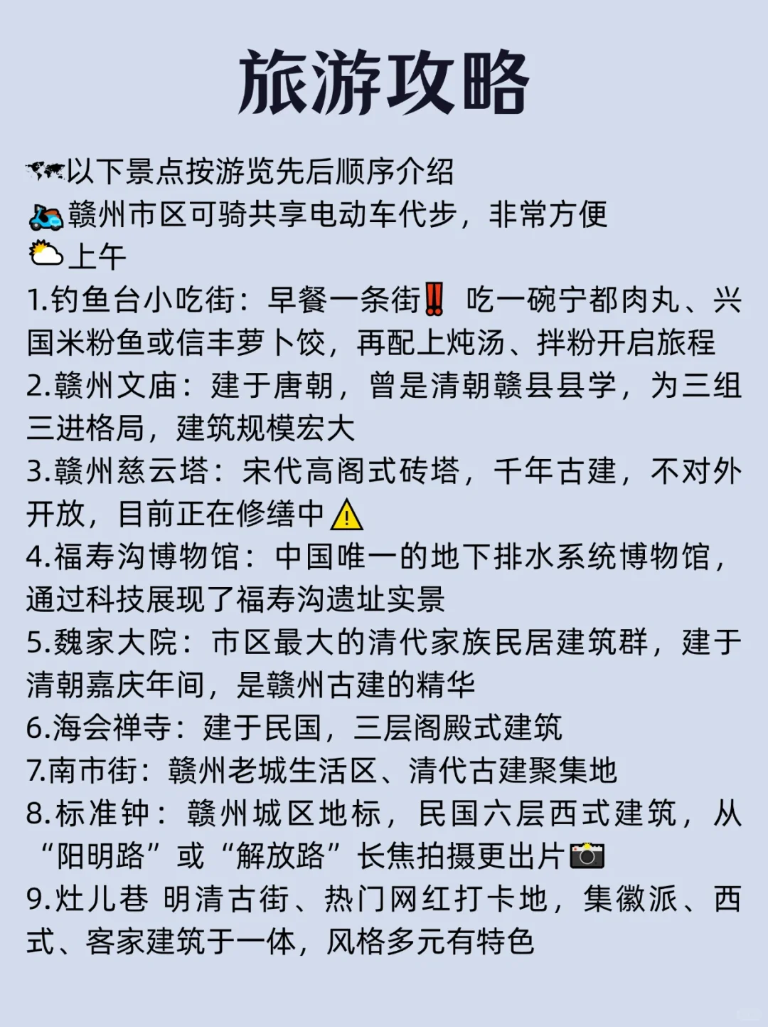 每天一个旅行地—赣州