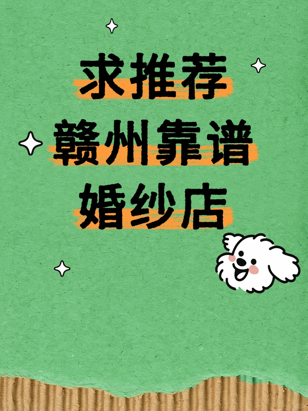 赣州靠谱婚纱店，求推荐～