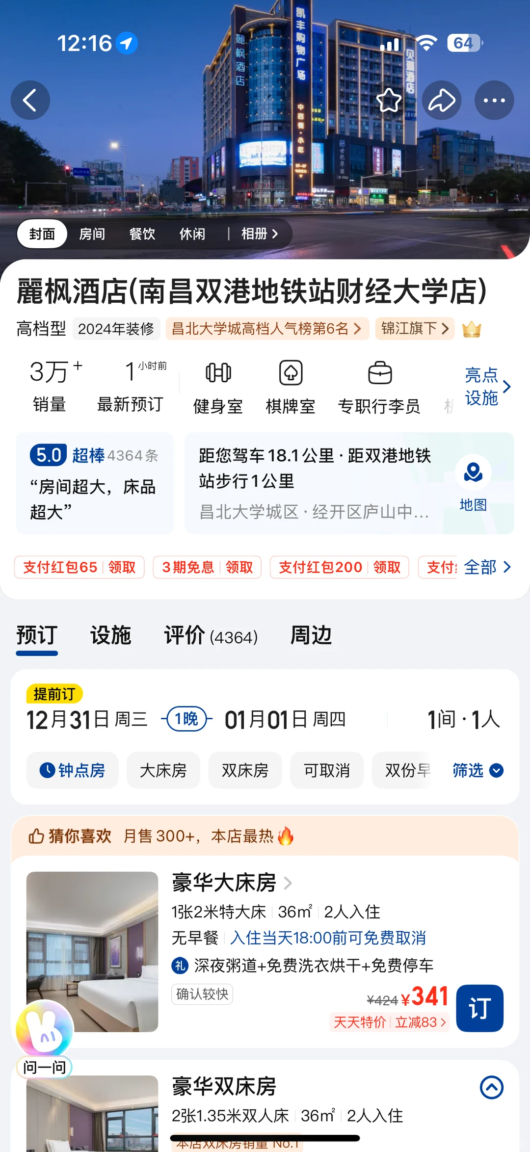 南昌跨年酒店转让