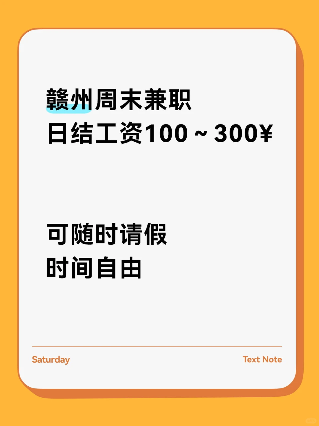 赣州招兼职一名