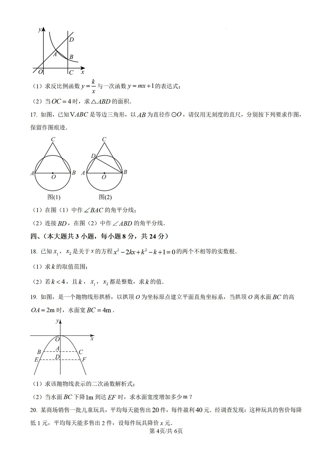 江西赣州市2024—2025学年九上期末数学试题